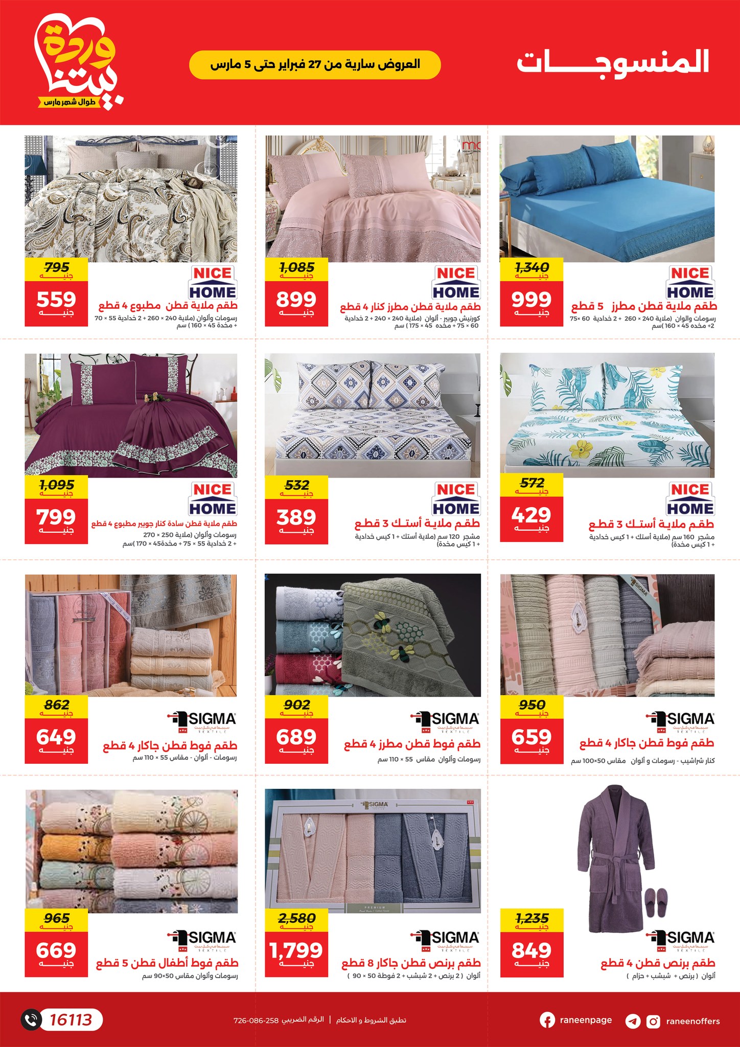 raneen offers from 26feb to 5mar 2025 عروض رنين من 26 فبراير حتى 5 مارس 2025 صفحة رقم 3